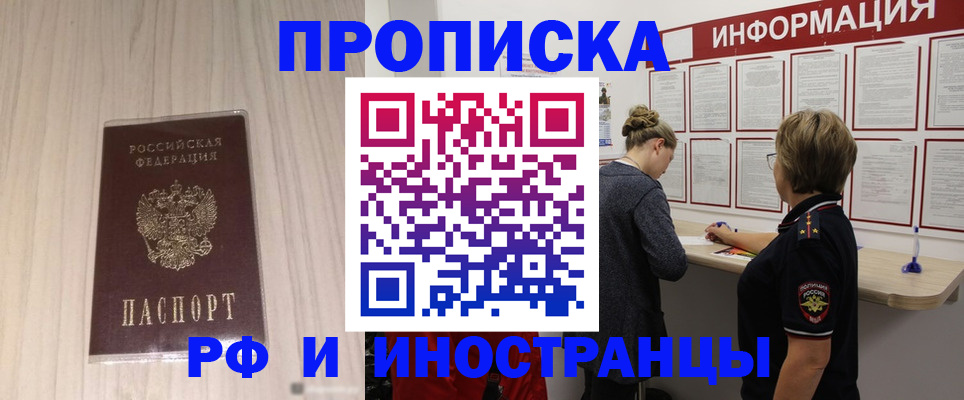 прописка штамп в Янауле