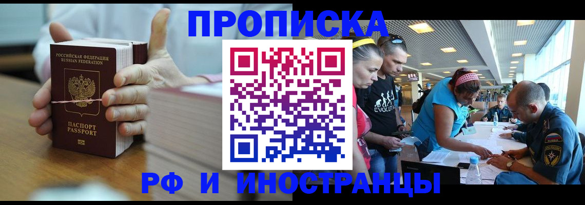 временная регистрация для всех в Янауле