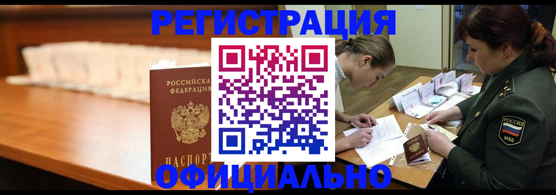 временная регистрация недорого в Янауле