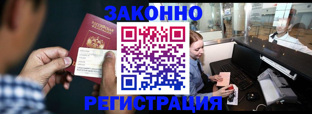прописка иностранных граждан в Янауле