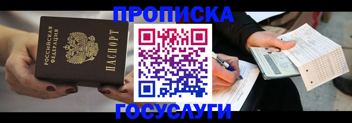 временная регистрация собственник в Янауле