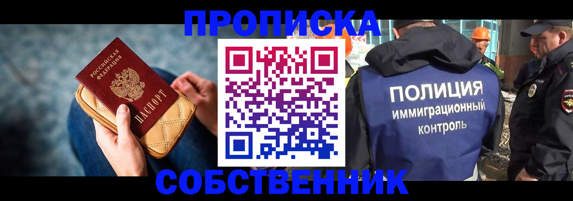 временная регистрация собственник в Янауле