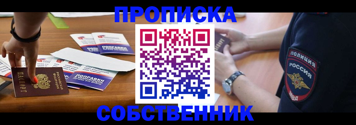 временная регистрация недорого в Янауле