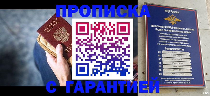прописка поиск в Янауле