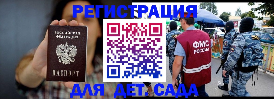 временная регистрация для школы в Янауле