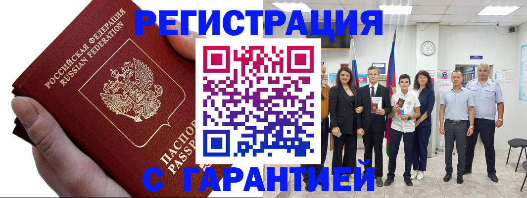 временная регистрация для школы в Янауле