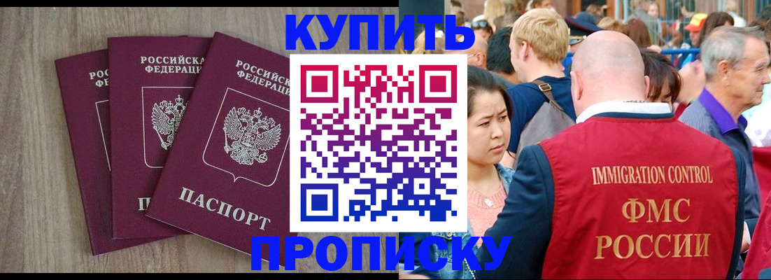 прописка для работы в Янауле